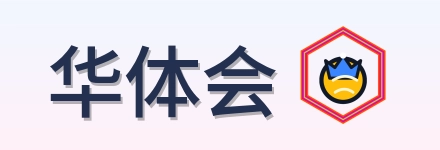 华体会 Logo